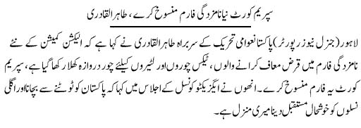 Pakistan Awami Tehreek Print Media CoverageDaily Express Page 3
